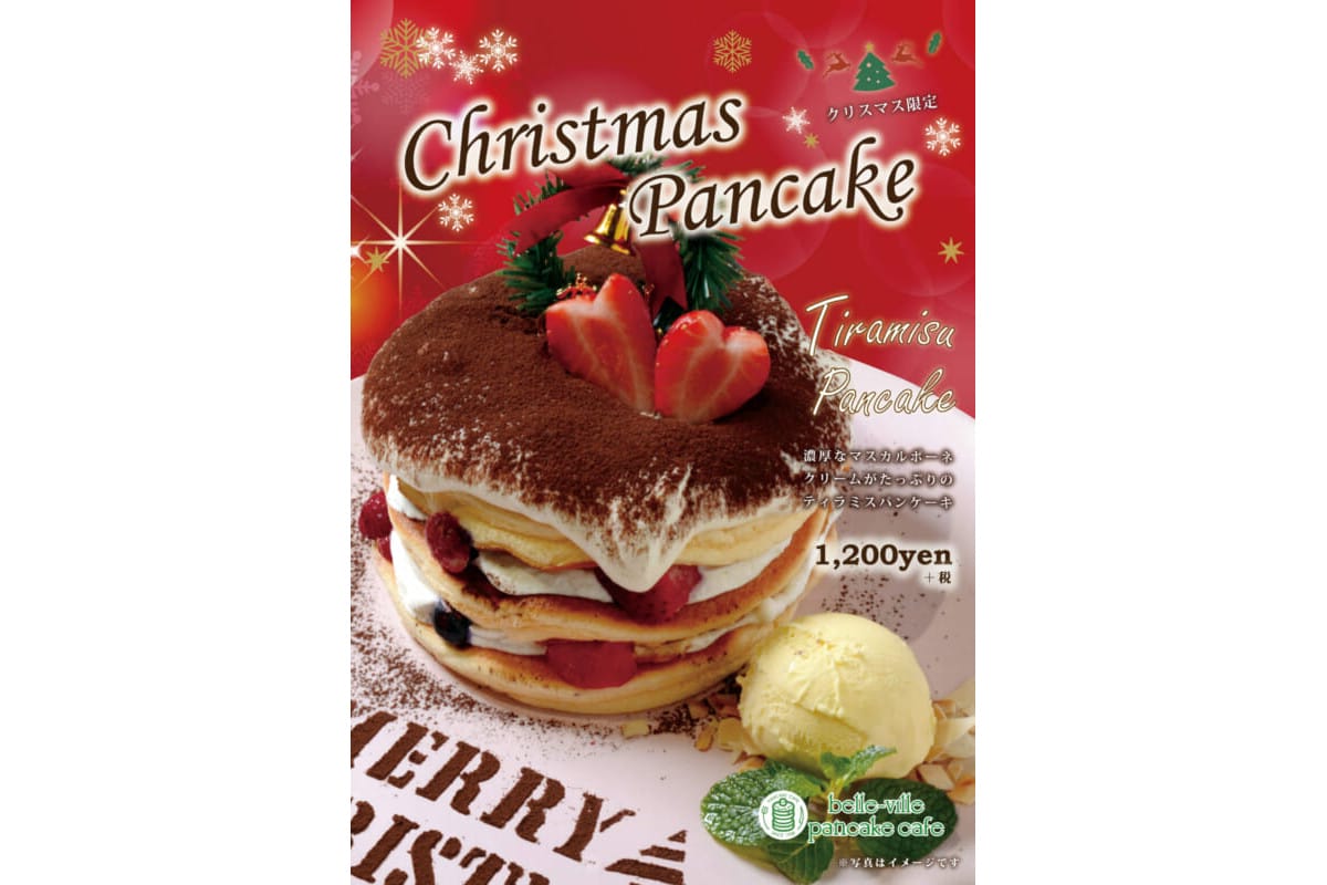 パンケーキ専門店「belle-ville」のクリスマス時期だけ楽しめる「ティラミスパンケーキ」