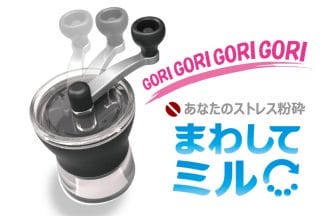 miru201218img2 | コーヒーステーション