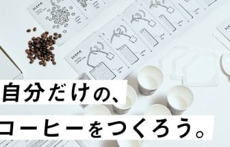 roasters201220 | コーヒーステーション