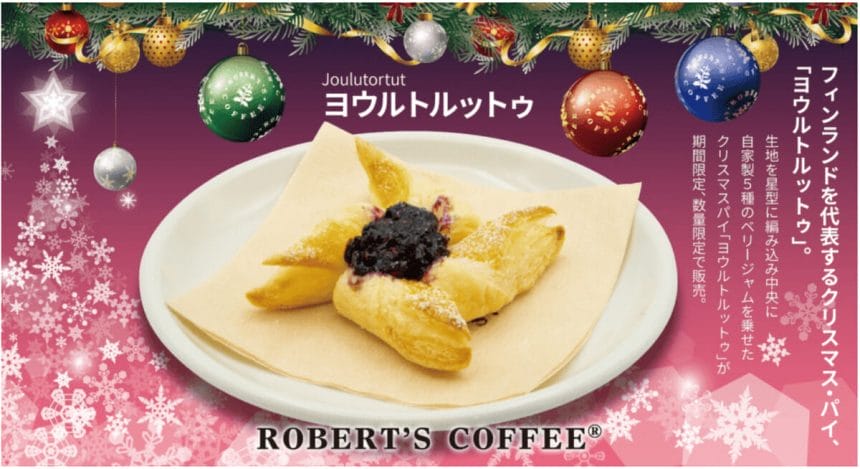 フィンランド気分を味わえるロバーツコーヒーのクリスマスケーキ、ヨウルトルットゥ