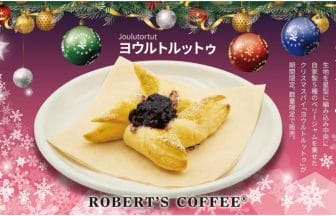 robertscoffee201217 | コーヒーステーション フィンランド気分を味わえるロバーツコーヒーのクリスマスケーキヨウルトルットゥ
