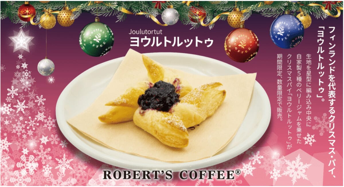 フィンランド気分を味わえるロバーツコーヒーのクリスマスケーキ、ヨウルトルットゥ