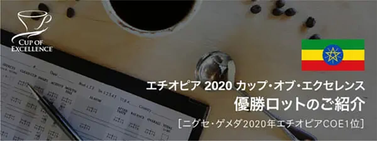 国際品評会1位のスペシャルティコーヒーが丸山珈琲で販売開始