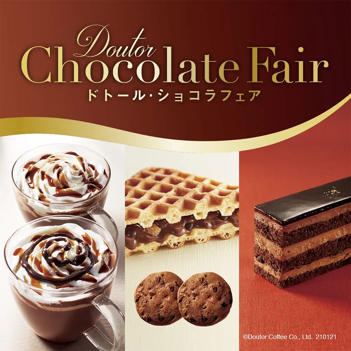 ドトール・ショコラフェアの限定メニューが楽しみすぎる