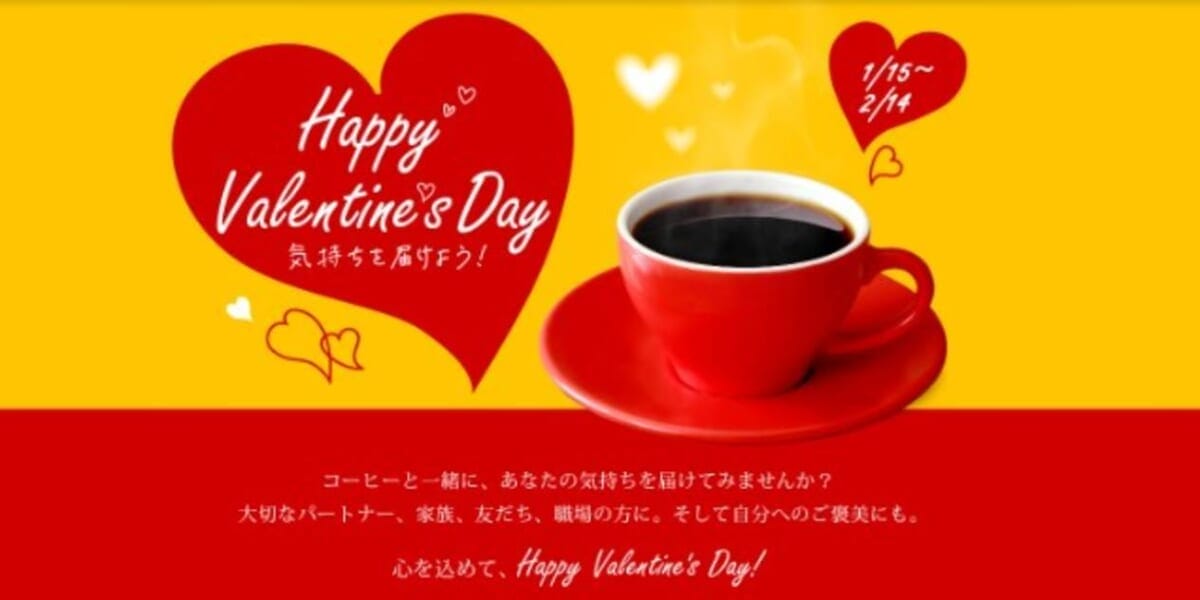 ブルックスの「気持ちを届けよう!Happy Valentine's Day」キャンペーン