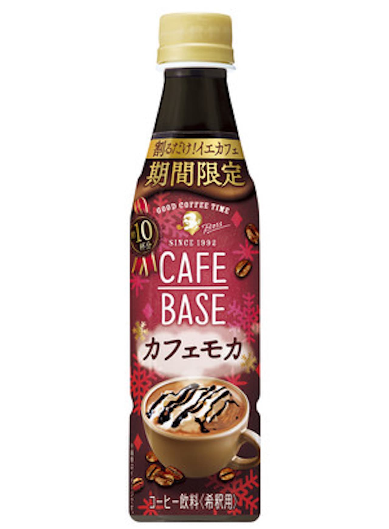 人気の『ボス カフェベース』シリーズに、冬にぴったりなフレーバーが仲間入り!