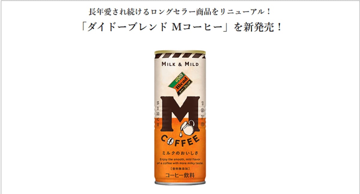 ロングセラー商品「ダイドーブレンド　Mコーヒー」がリニューアル