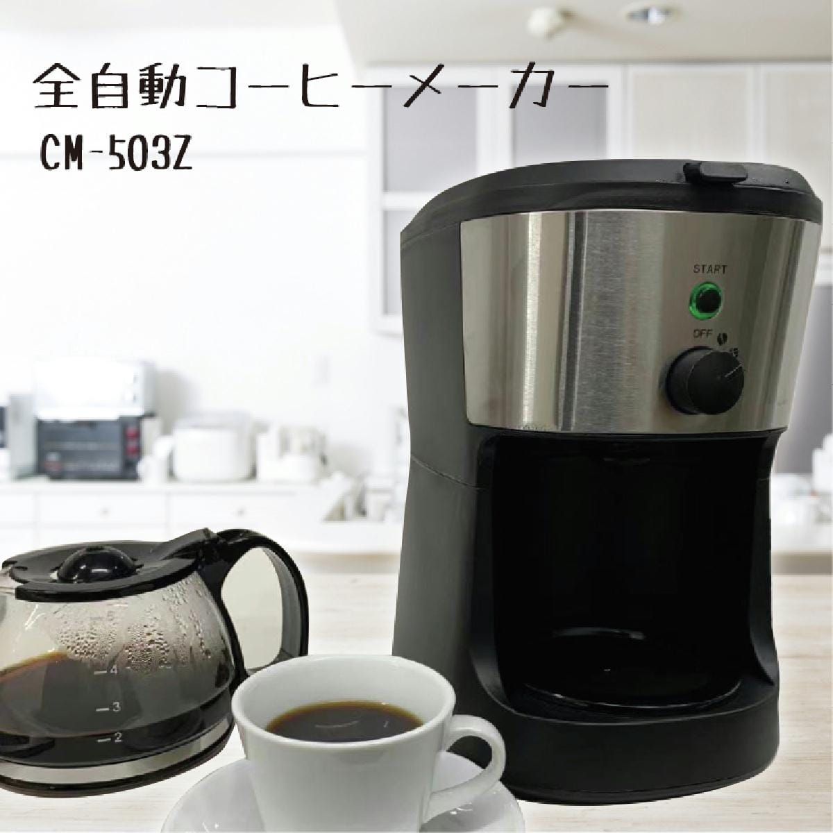 初心者でも簡単に挽きたてコーヒーが飲める全自動コーヒーメーカー発売