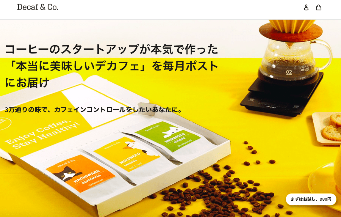 カフェイン量のコントロールをテーマにしたデカフェのサブスク、始まる