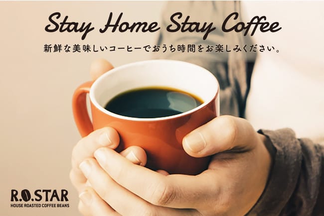 おうち時間に最適な自家焙煎コーヒー！玉川高島屋で期間限定販売