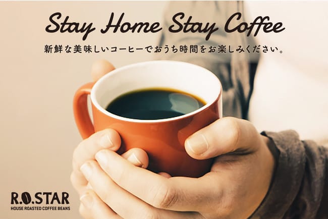 おうち時間に最適な自家焙煎コーヒー!玉川高島屋で期間限定販売