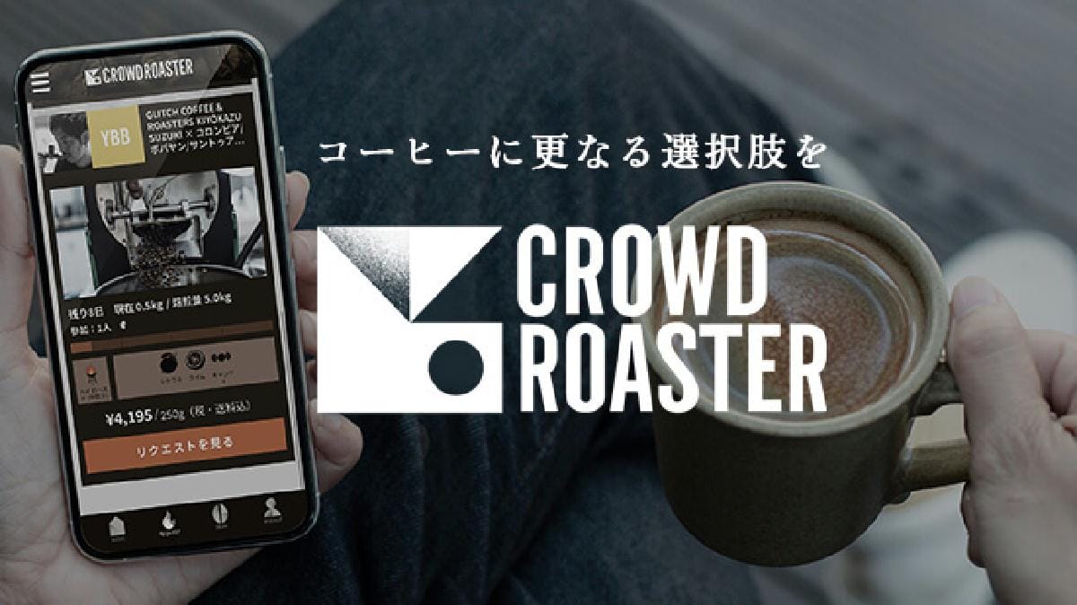 「コーヒー生豆」と「焙煎士」を選べる注文アプリ配信開始
