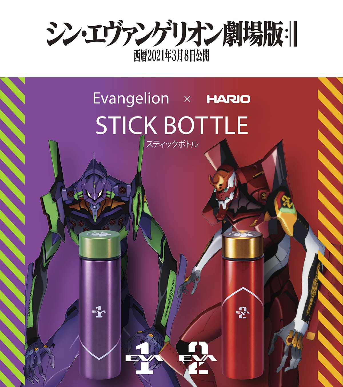 作品の世界観をデザインしたスティックボトルが発売中