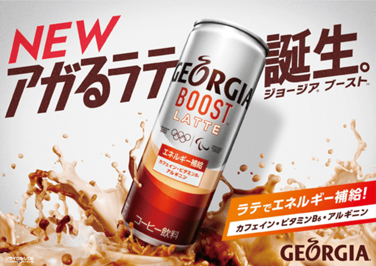 ジョージアからアガるカフェラテ、爆誕!