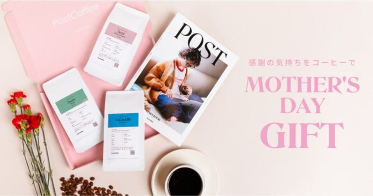 コーヒーのサブスク「PostCoffee」から母の日限定ギフトボックスが登場!
