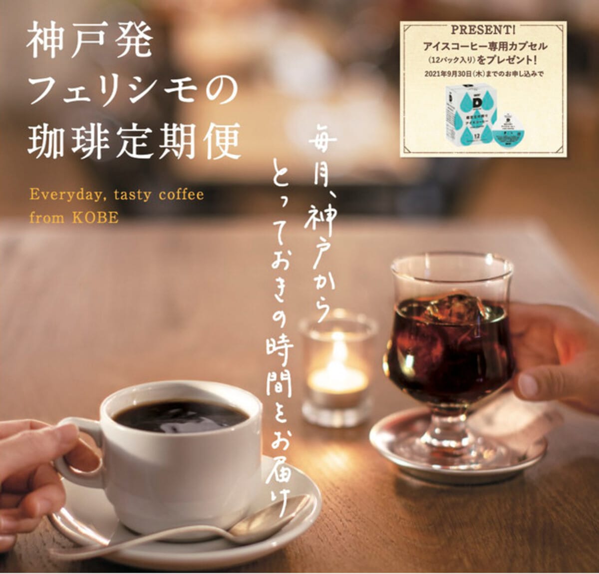 コーヒー定期配送サービスでアイスコーヒー専用カプセルプレゼント!