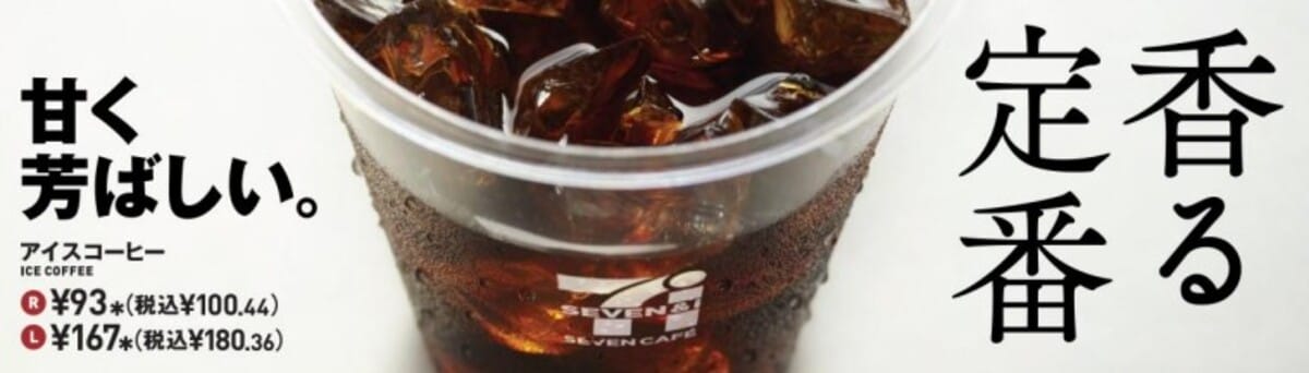 芳ばしい香りがアップ。大人気の『セブンカフェ』がおいしくリニューアル