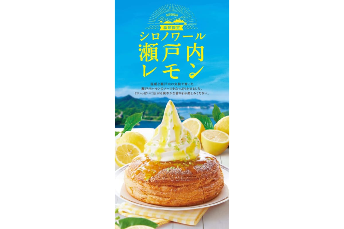 コメダ珈琲店が爽やかな『シロノワール 瀬戸内レモン』を季節限定で販売