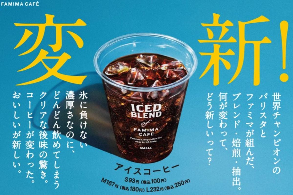 この夏、ファミリーマートの「アイスコーヒー」がもっと美味しくなります!