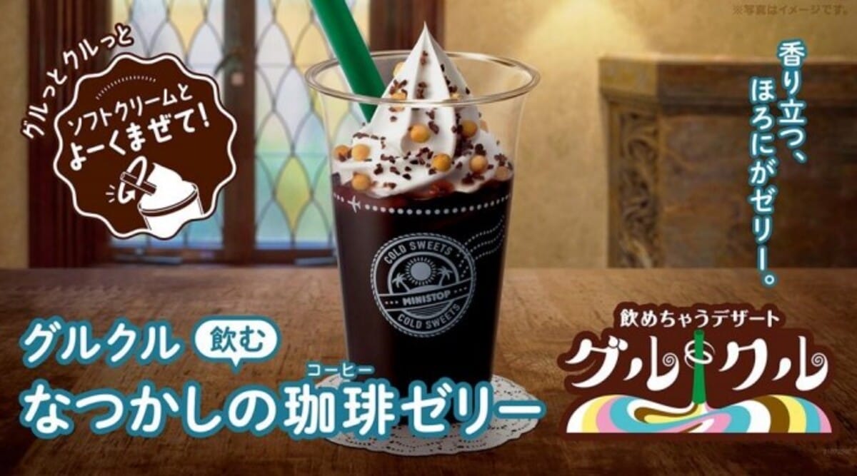 一度飲むとやみつきに。飲めちゃうデザート『飲むなつかしの珈琲ゼリー』が登場