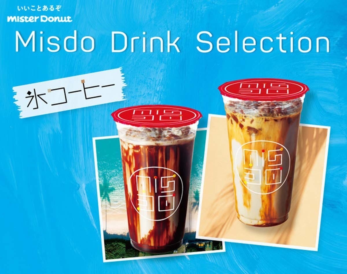 暑い夏にぴったり!ミスドの「氷コーヒー バラエティ」はコーヒー氷が2倍に!