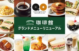 newsimg2107052 | コーヒーステーション