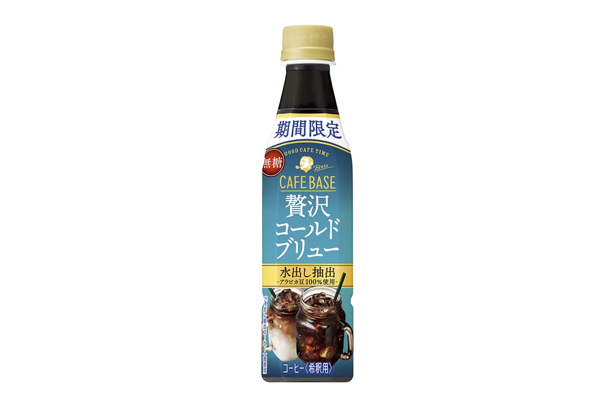 サントリー「BOSS」夏季限定コールドブリュー発売!