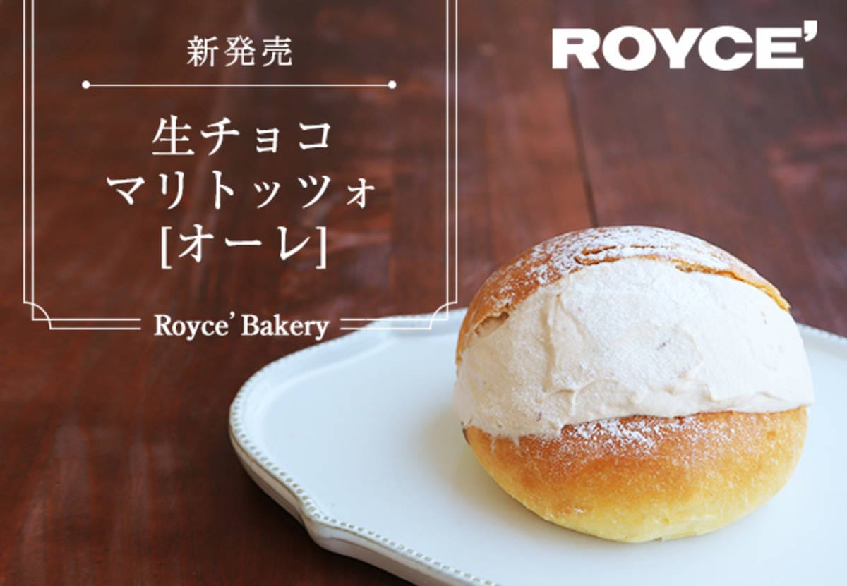 6店舗限定で発売、ロイズの「生チョコマリトッツォ(オーレ)」