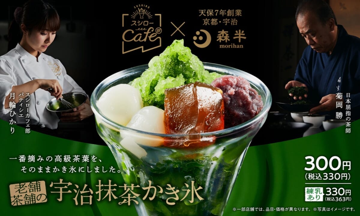 スシローで「老舗茶舗の宇治抹茶かき氷」を期間限定販売