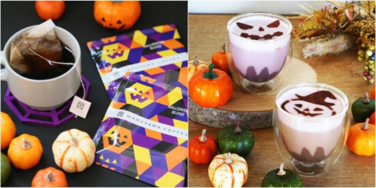 ハロウィン気分が盛り上がる、丸山珈琲の期間限定販売商品