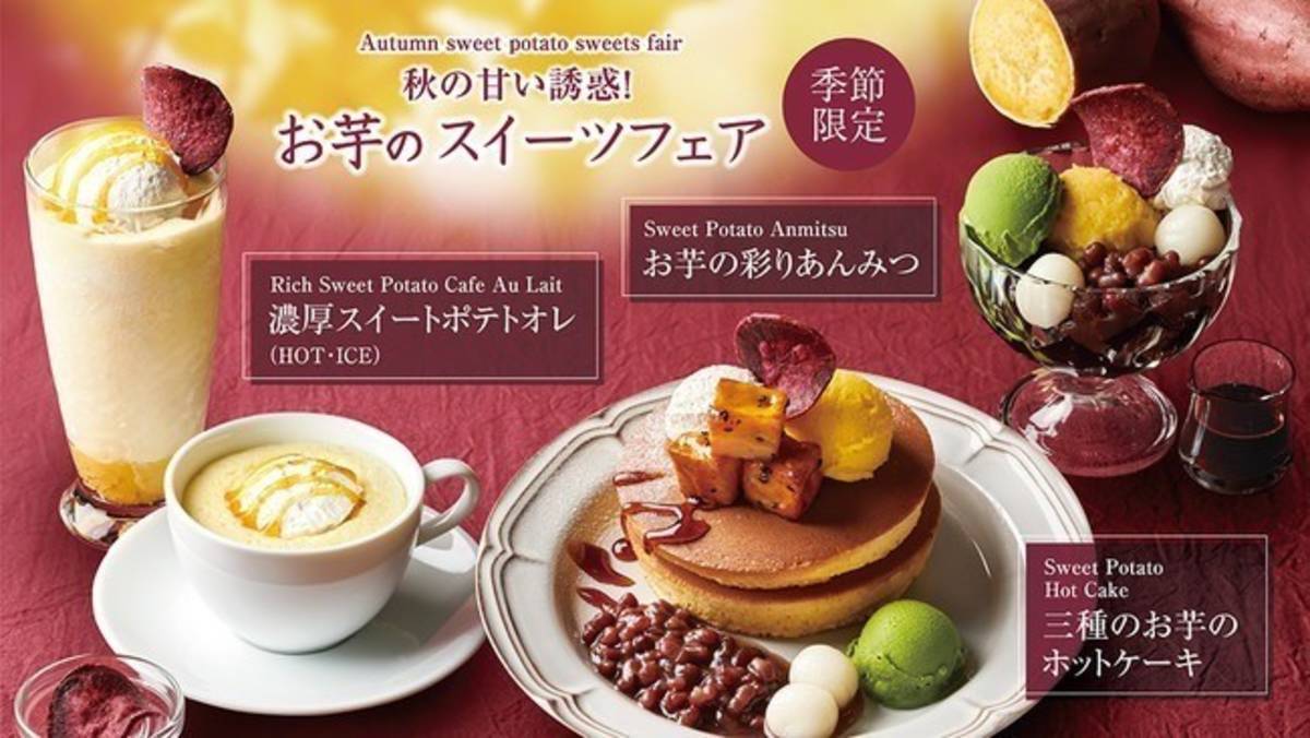 全国の「珈琲館」で秋のスイーツフェア開催