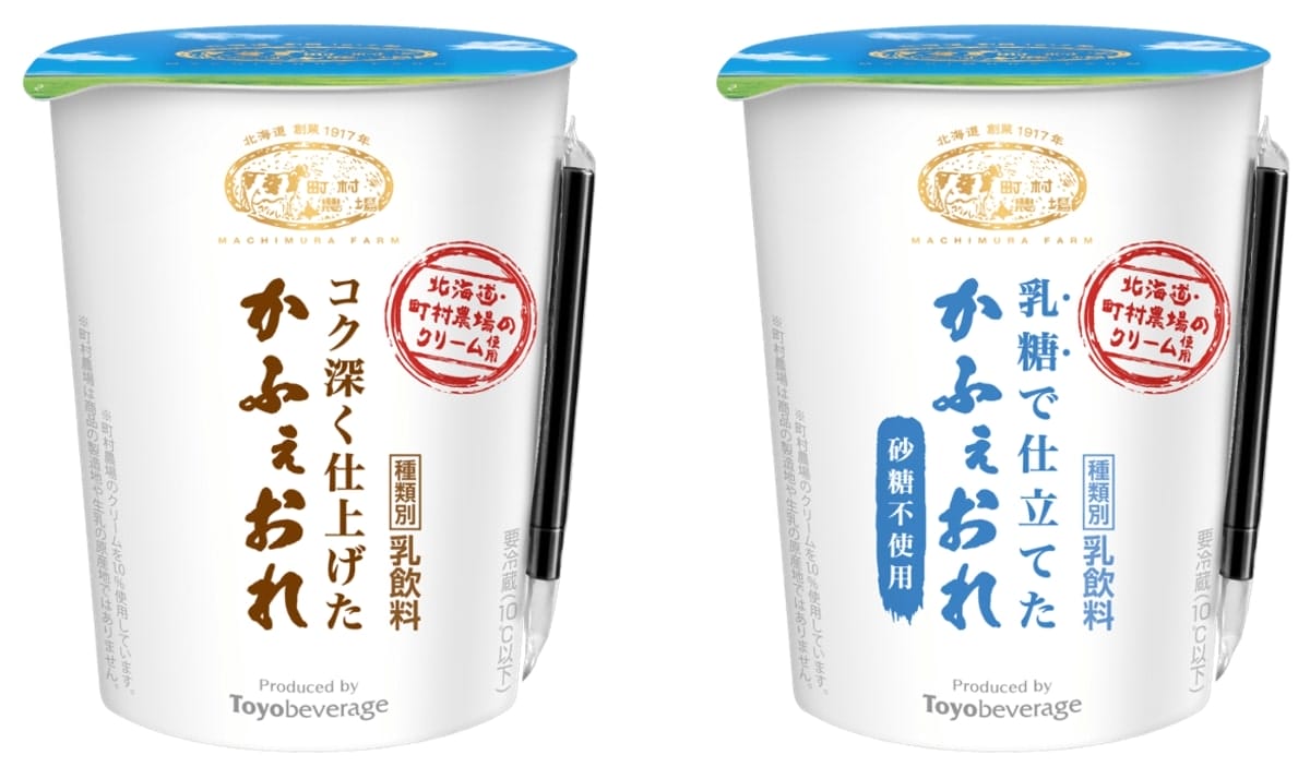 定番商品「町村農場 キャラメルラテ」の新フレーバー登場