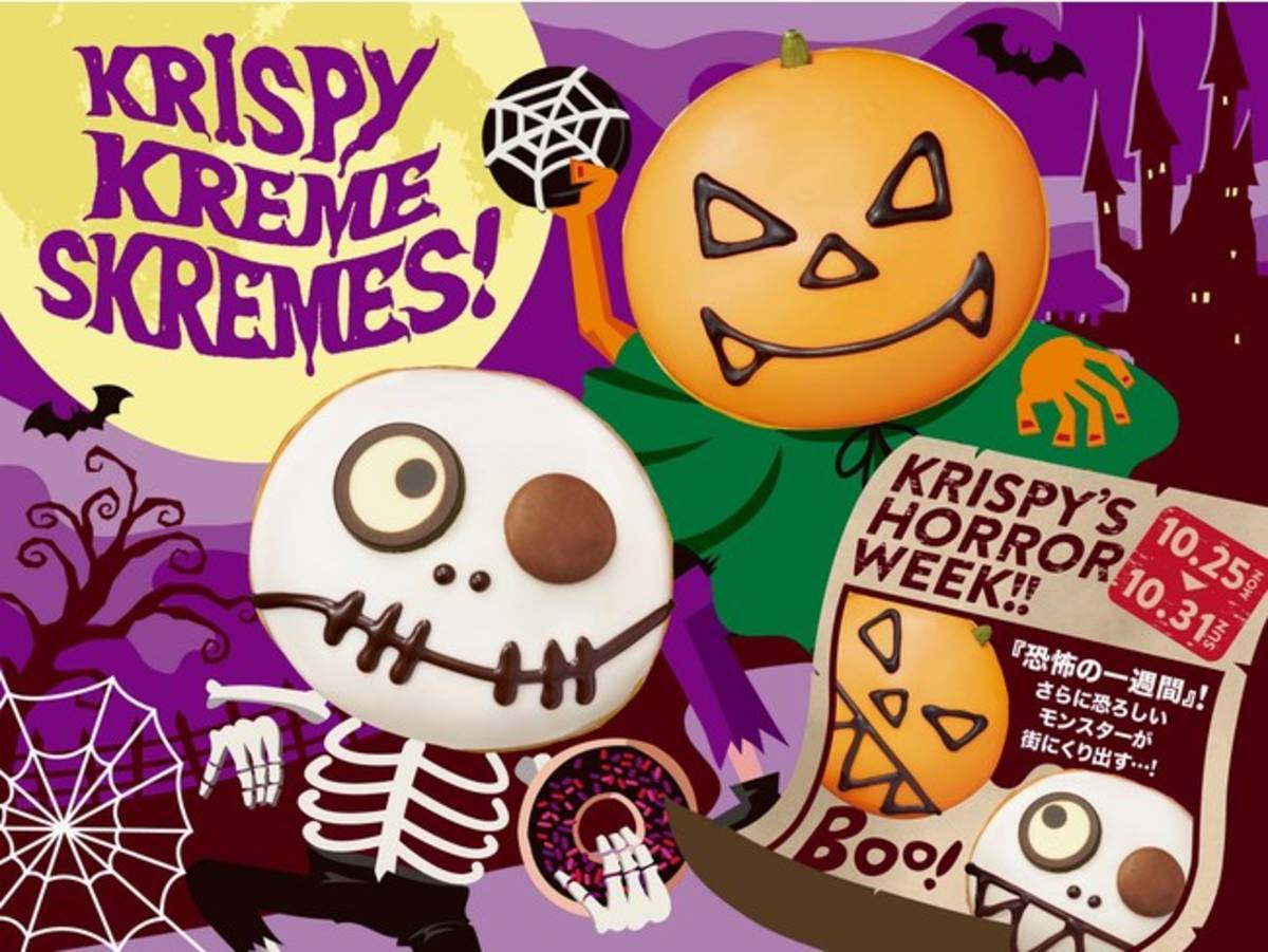 クリスピー・クリーム・ドーナツがハロウィンにぴったりなドーナツを発売