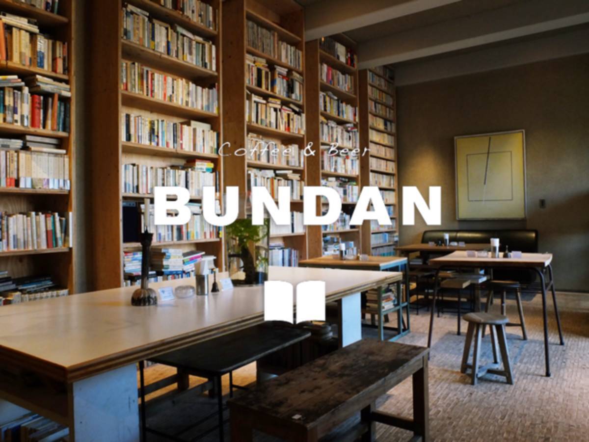 文学カフェ「BUNDAN Coffee and Beer」が9月20日（月）より営業再開