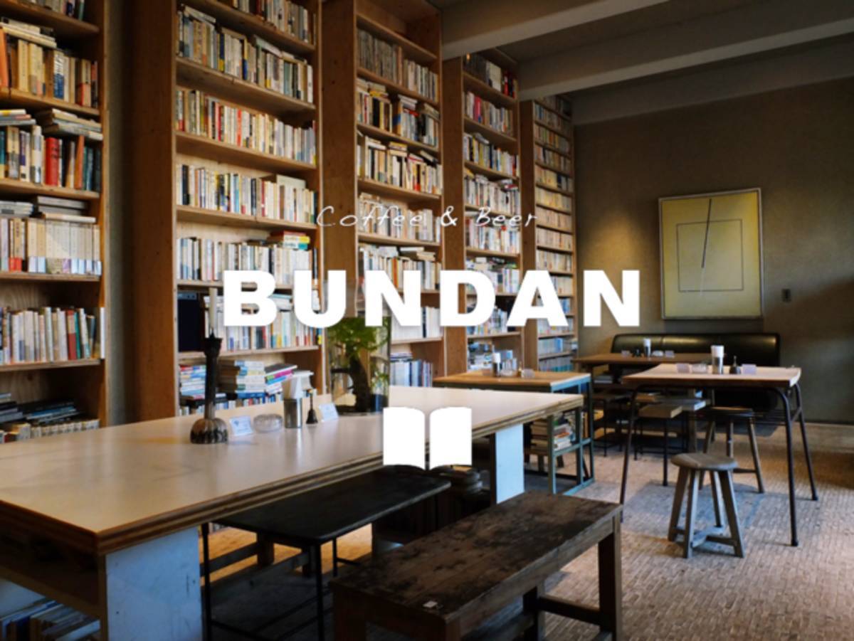 文学カフェ「BUNDAN Coffee and Beer」が9月20日(月)より営業再開