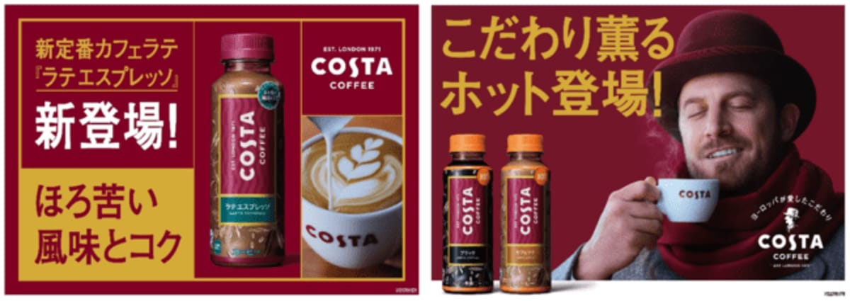 コスタコーヒー」人気メニューをイメージしたPETボトルコーヒー登場