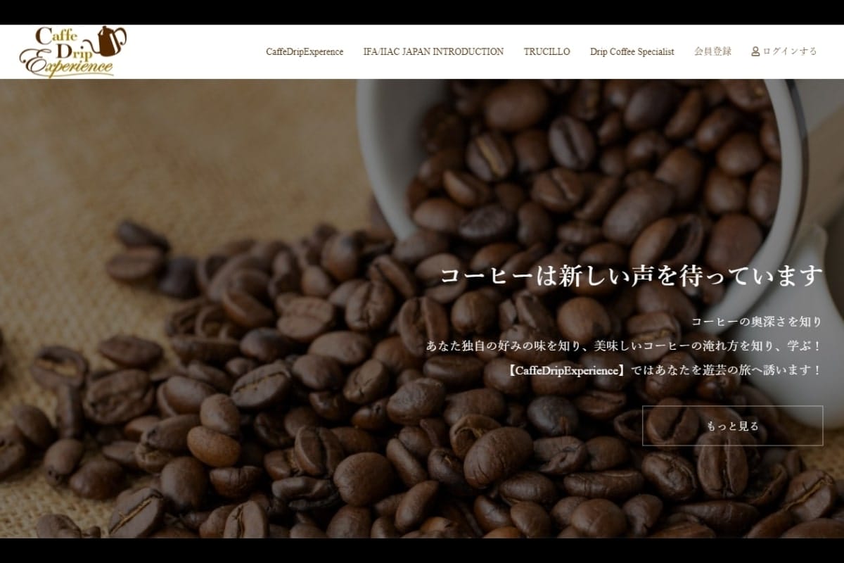 知覚を磨く【Drip Coffee Specialist(ドリップコーヒースペシャリスト)】称号とは