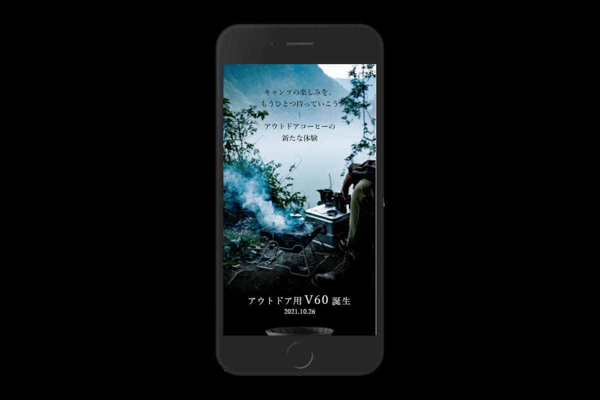 HARIOからアウトドア用コーヒーギアが登場か、ティザーページが本日10月1日公開。本公開は10月26日予定。