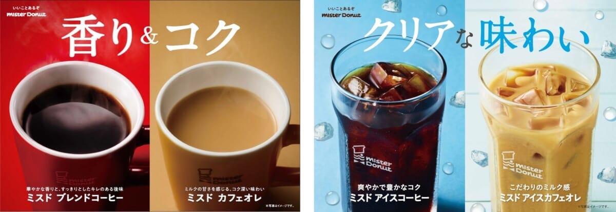 ミスタードーナツの「ブレンドコーヒー」がリニューアルします!