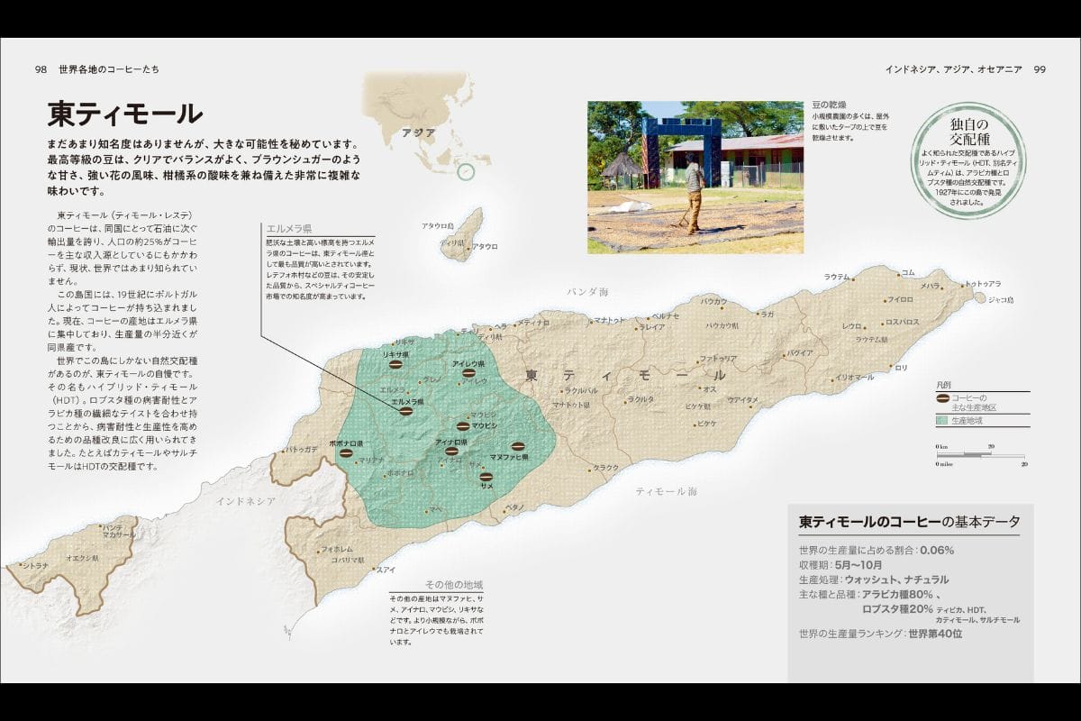 世界各地のコーヒーが詳しく解説!旅行気分で楽しい