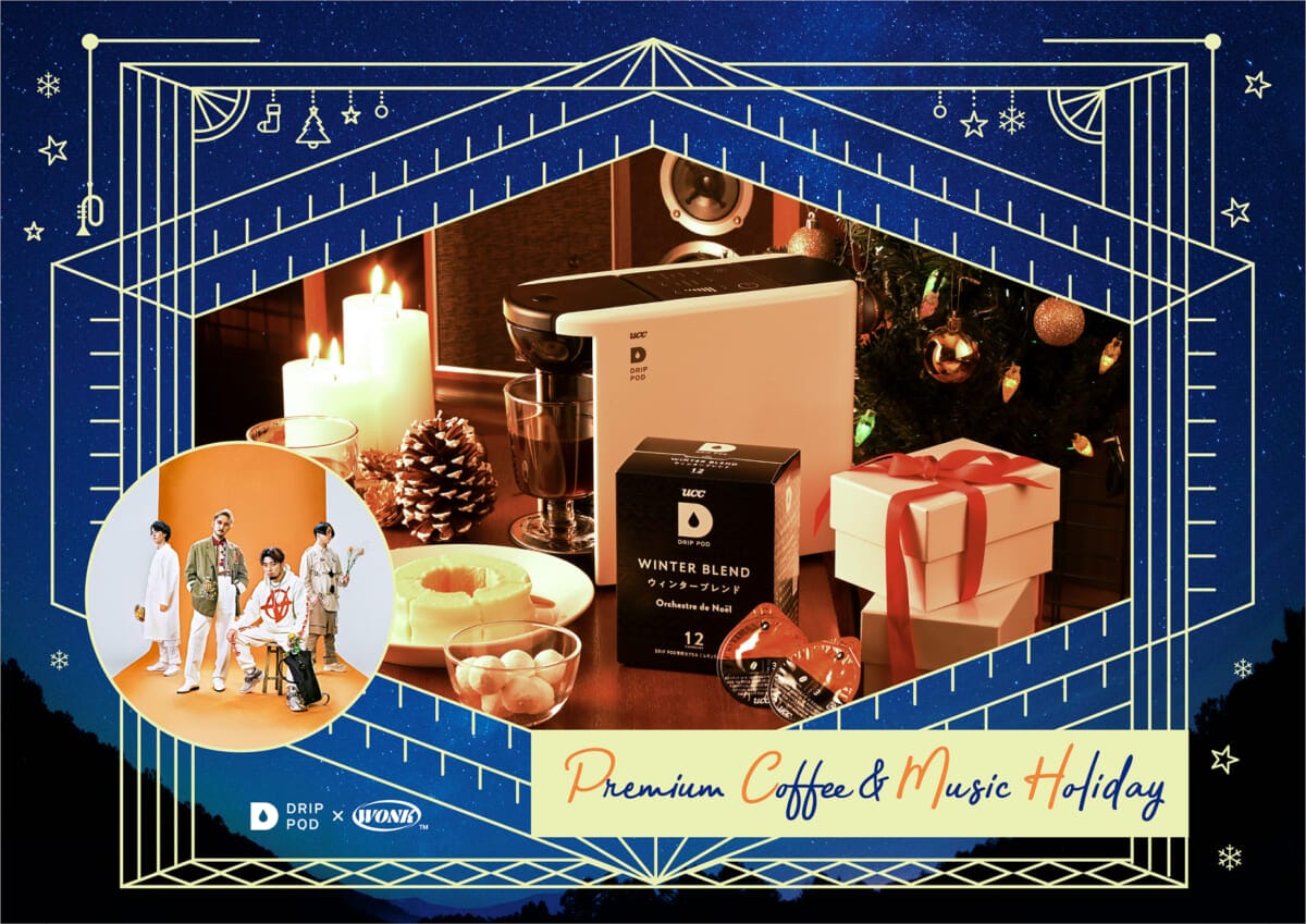 上島珈琲、4種のスペシャルティコーヒーをブレンドしたカプセル式コーヒー発売