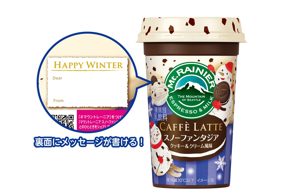 「マウントレーニア」から冬にぴったりなクッキー&クリーム風味が登場!