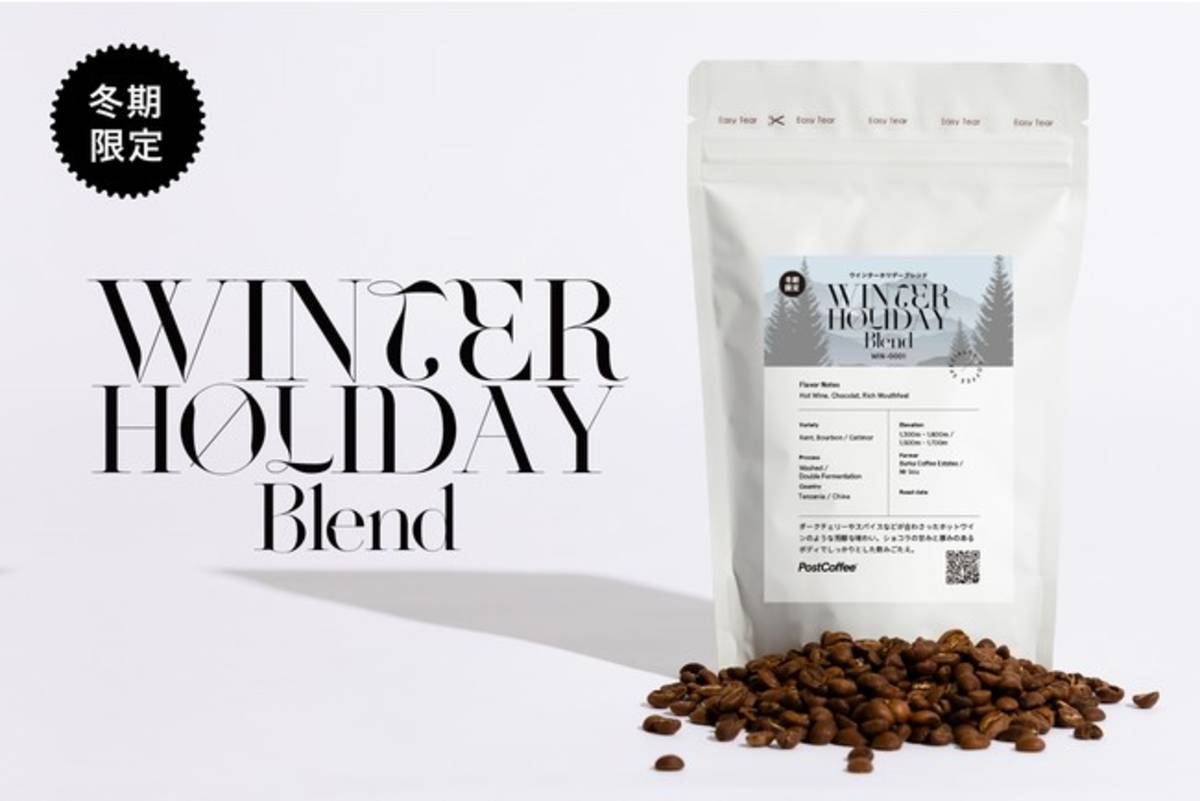 ホリデーシーズンの夕方をイメージした「Winter Holiday Blend」