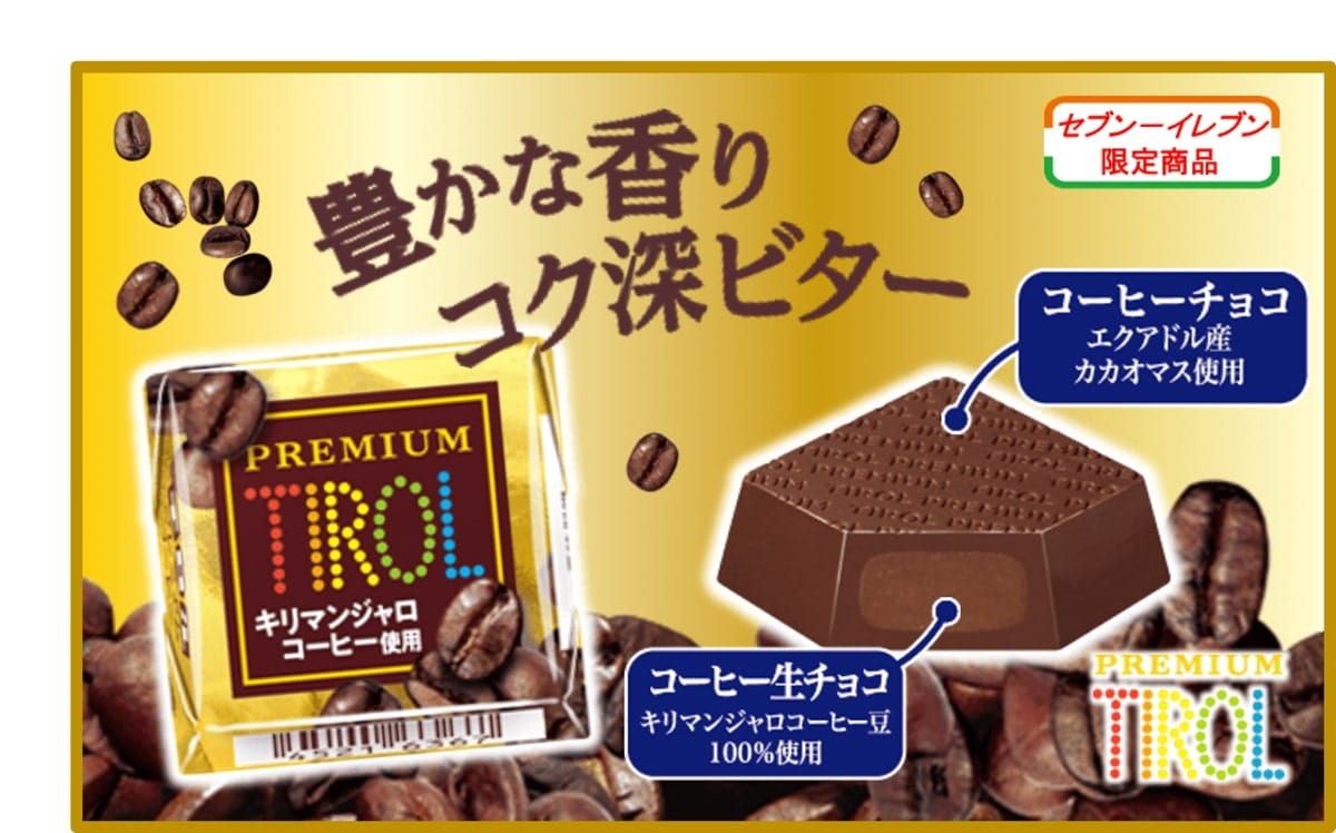 新商品「チロルチョコ【プレミアムコーヒー】」がセブンイレブン限定で発売