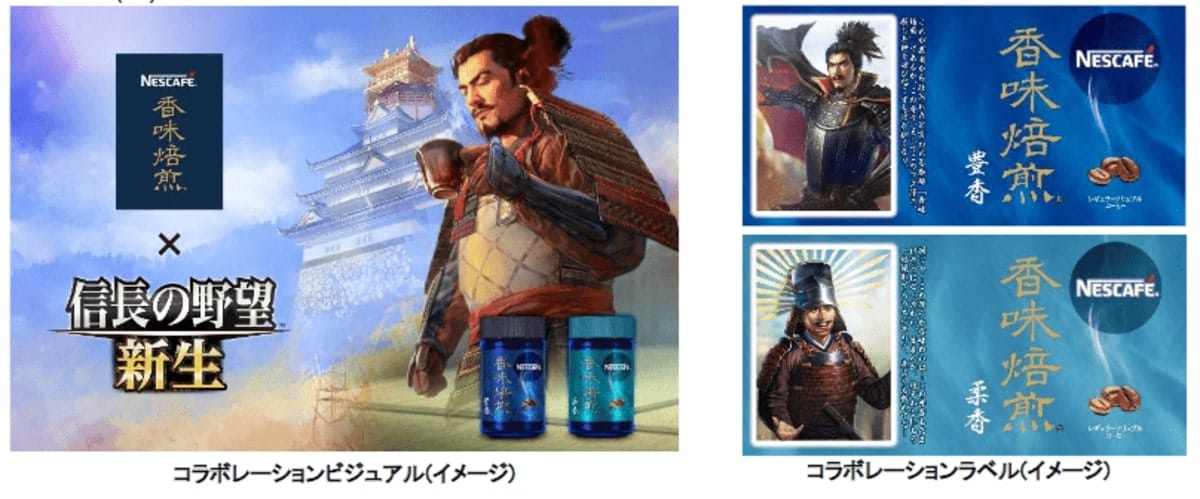 コーヒーファンも信長の野望も注目のコラボ企画が始動