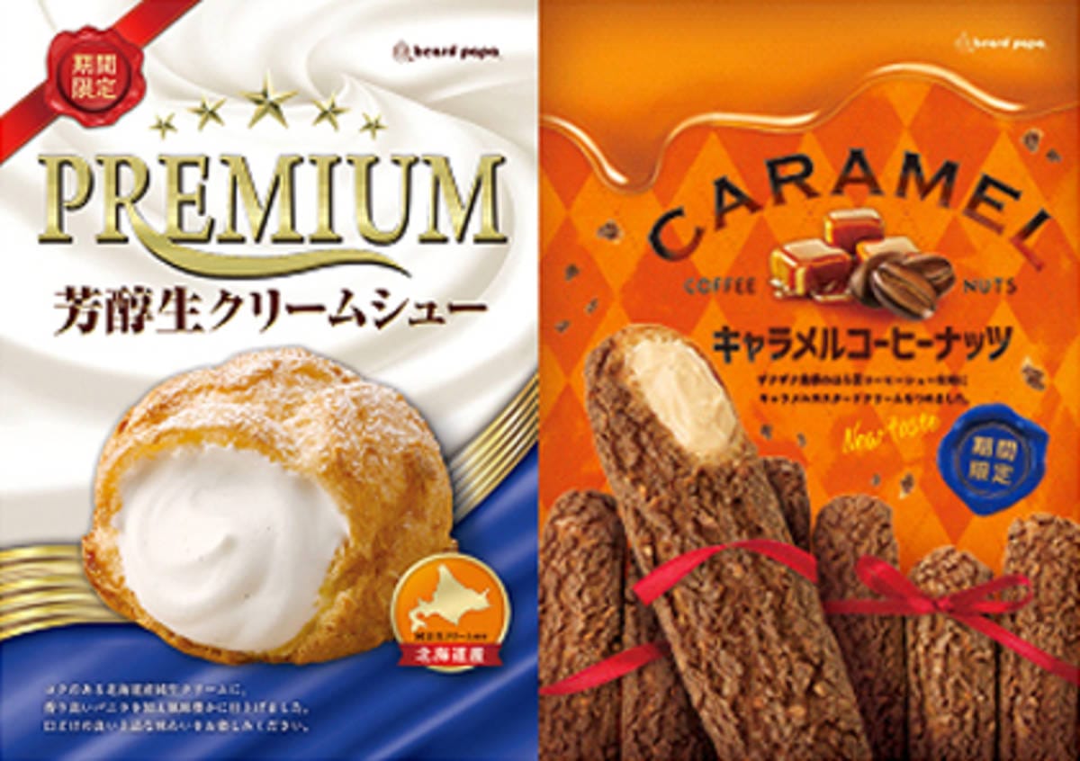 お待たせしました!ビアードパパの12月限定人気商品が今年も登場!