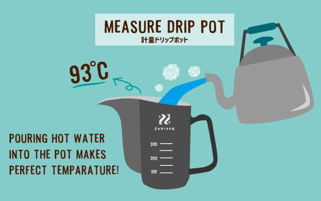 計量ドリップポット