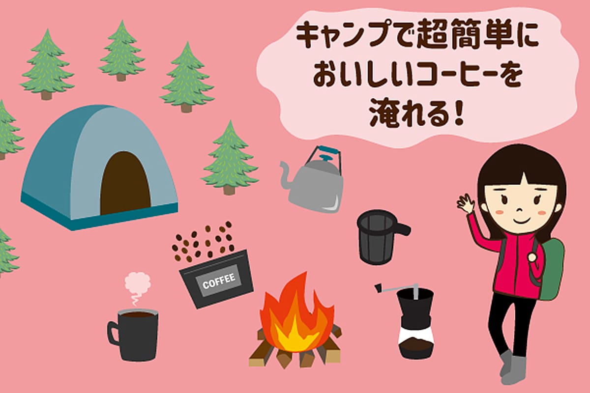 scolumimg211125 | コーヒーステーション インスタントコーヒーのように簡単に淹れられるキャンプギア