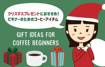 columimg211214 | コーヒーステーション