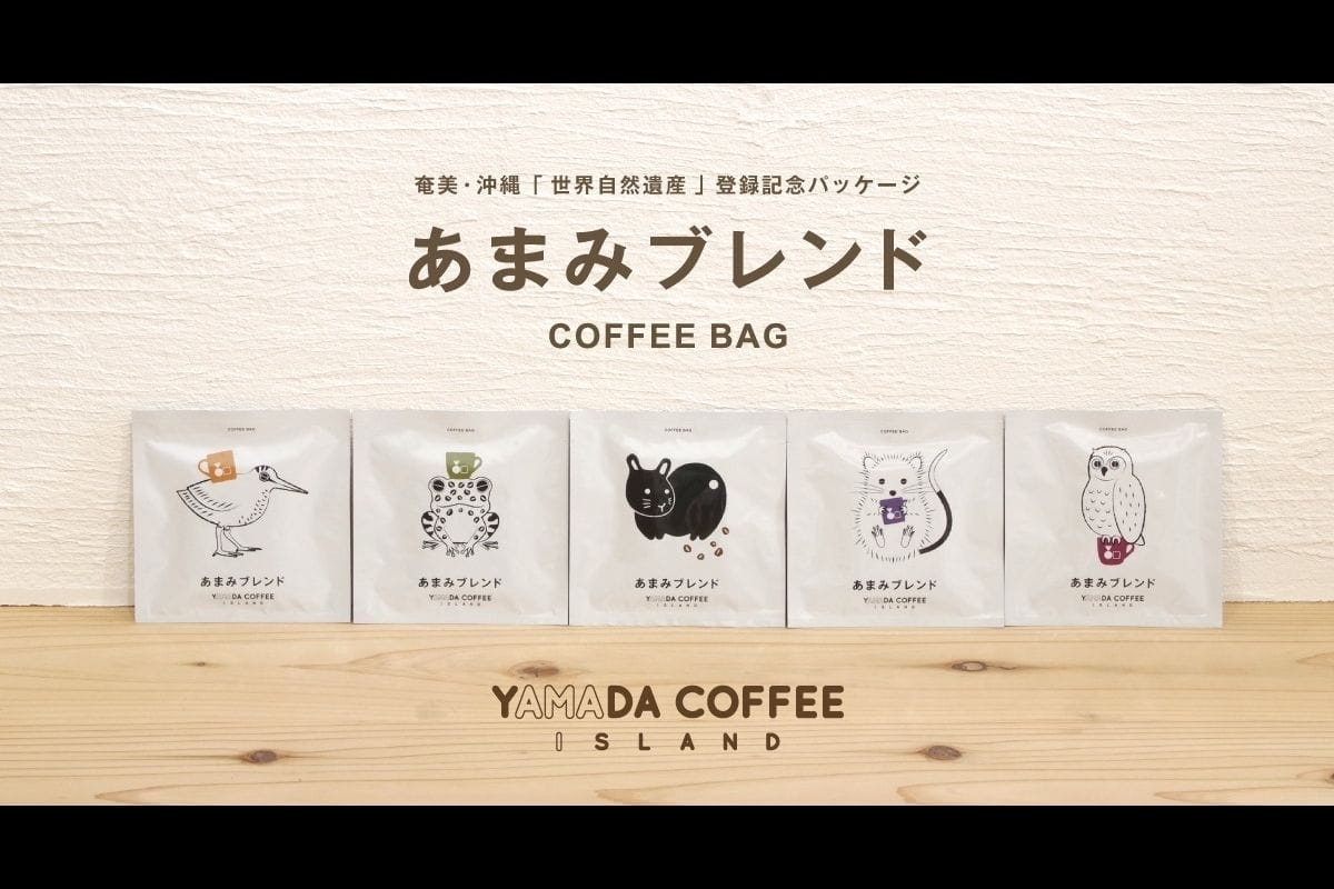 「あまみブレンド」がパッケージをリニューアル